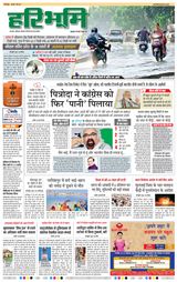 Haribhoomi Jabalpur - May 09, 2024 May 09, 2024