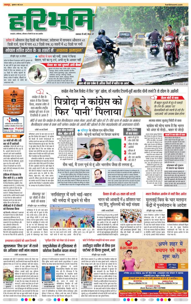 Haribhoomi Jabalpur