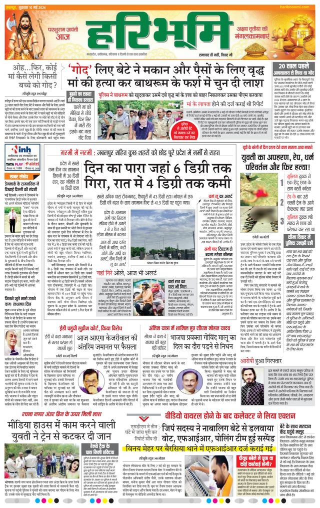 Haribhoomi Jabalpur
