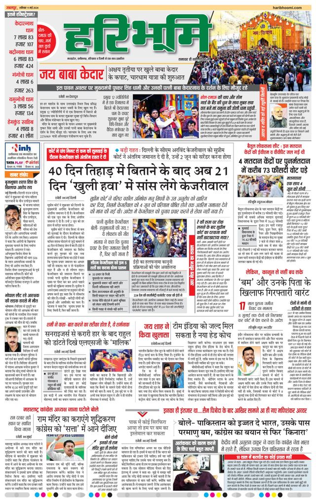 Haribhoomi Jabalpur