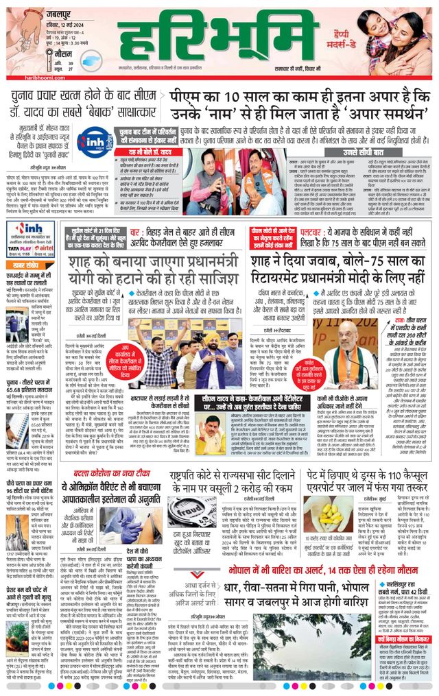 Haribhoomi Jabalpur