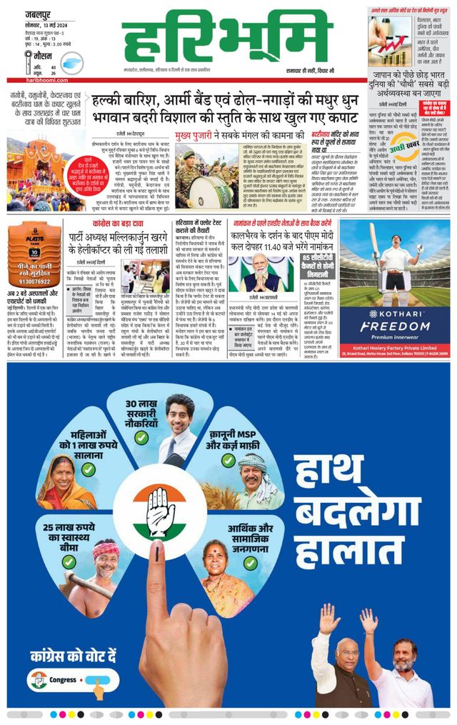 Haribhoomi Jabalpur