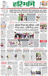 Haribhoomi Jabalpur - May 14, 2024 May 14, 2024