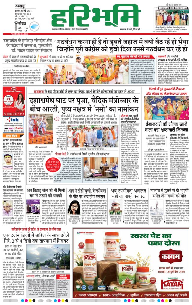 Haribhoomi Jabalpur