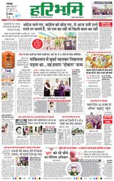 Haribhoomi Jabalpur - May 16, 2024 May 16, 2024