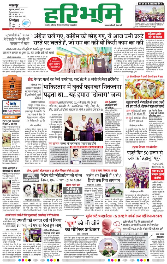 Haribhoomi Jabalpur