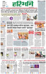 Haribhoomi Jabalpur - May 17, 2024 May 17, 2024