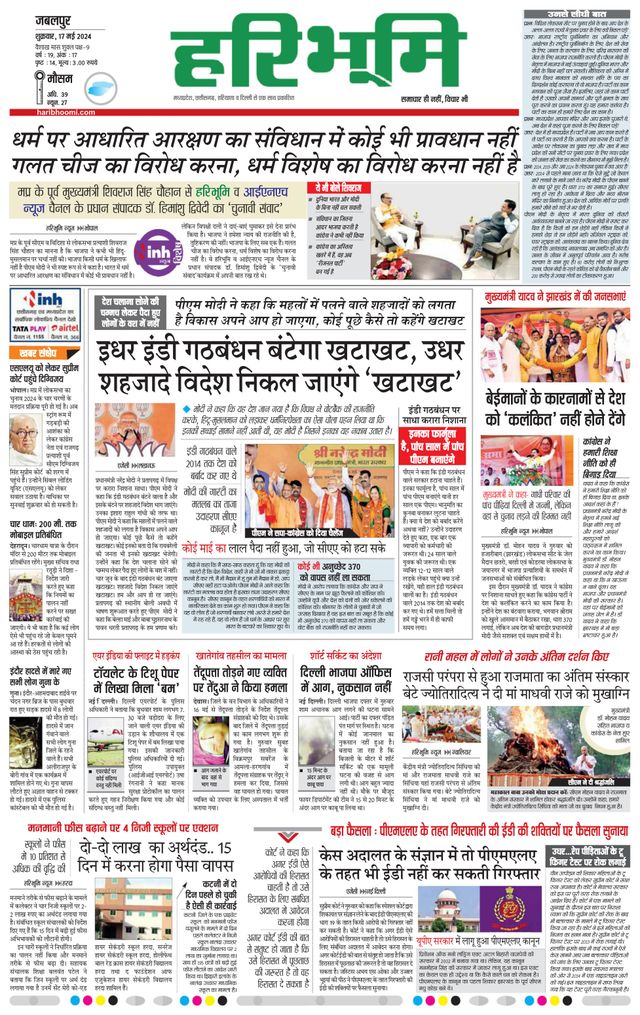 Haribhoomi Jabalpur