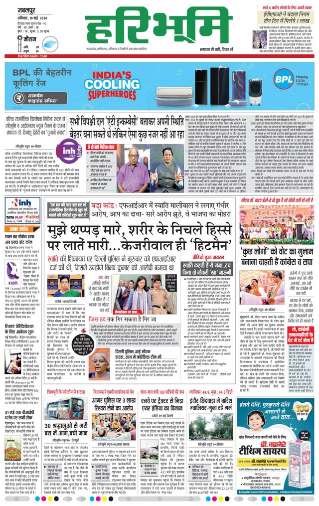 Haribhoomi Jabalpur