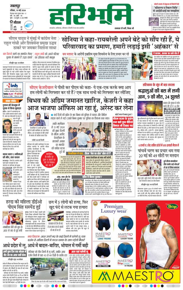 Haribhoomi Jabalpur