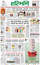 Haribhoomi Jabalpur - May 20, 2024 May 20, 2024