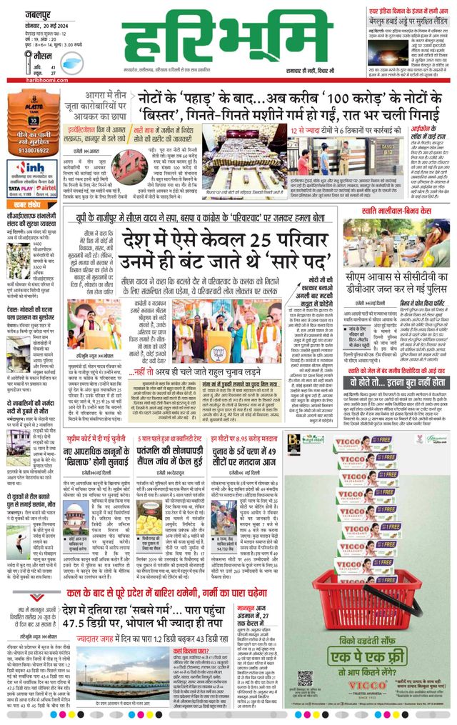 Haribhoomi Jabalpur