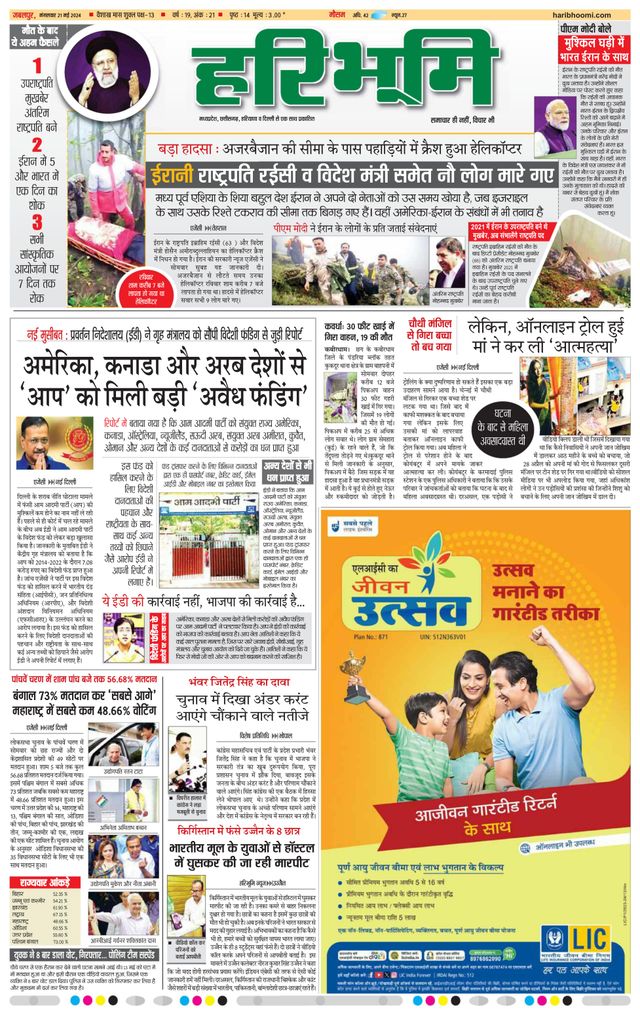 Haribhoomi Jabalpur