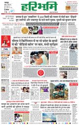 Haribhoomi Jabalpur - May 22, 2024 May 22, 2024