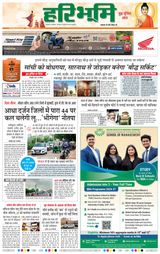 Haribhoomi Jabalpur - May 23, 2024 May 23, 2024