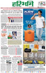 Haribhoomi Jabalpur - May 24, 2024 May 24, 2024