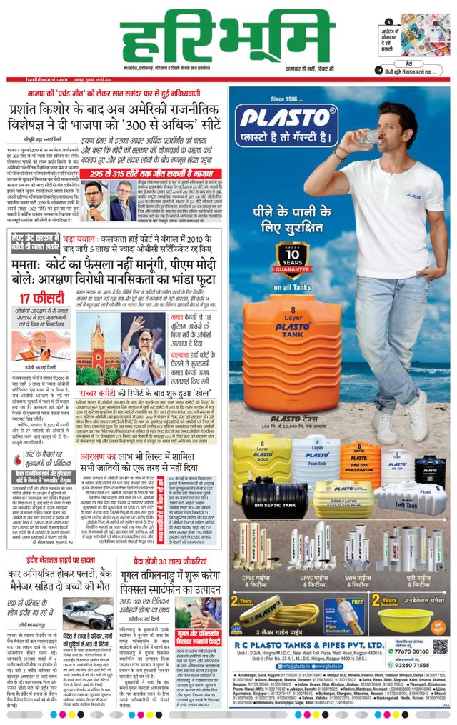 Haribhoomi Jabalpur