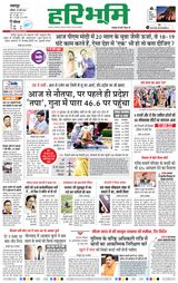 Haribhoomi Jabalpur - May 25, 2024 May 25, 2024