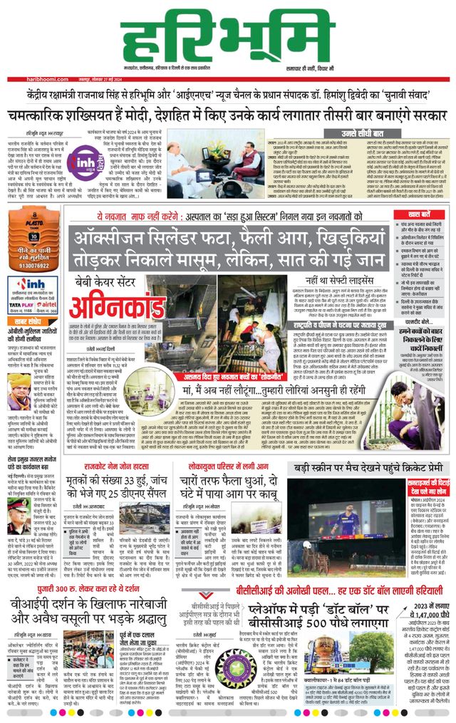 Haribhoomi Jabalpur