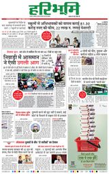 Haribhoomi Jabalpur - May 28, 2024 May 28, 2024