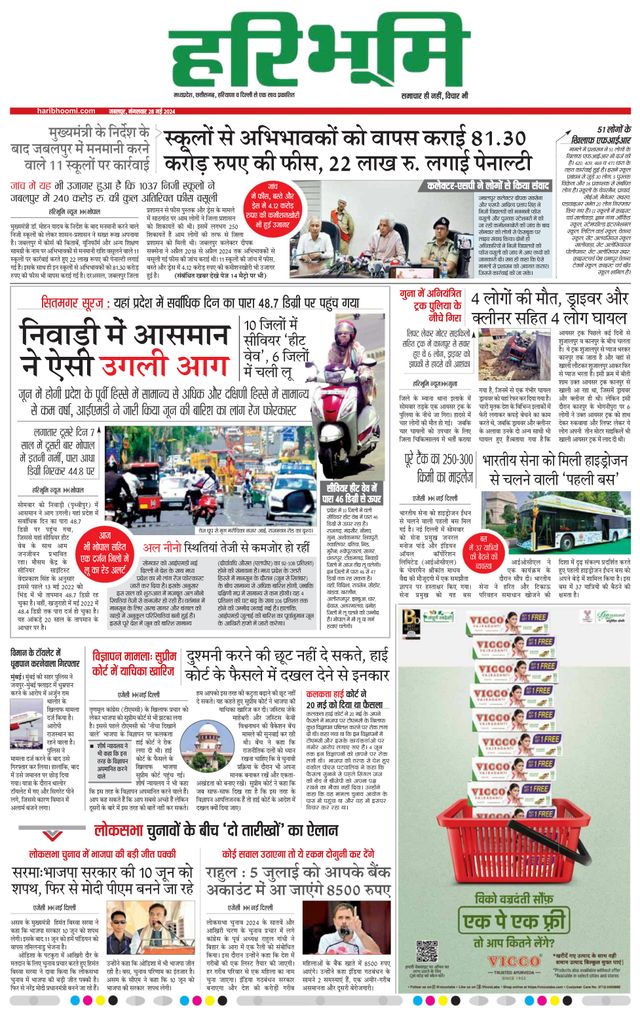 Haribhoomi Jabalpur