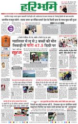 Haribhoomi Jabalpur - May 30, 2024 May 30, 2024