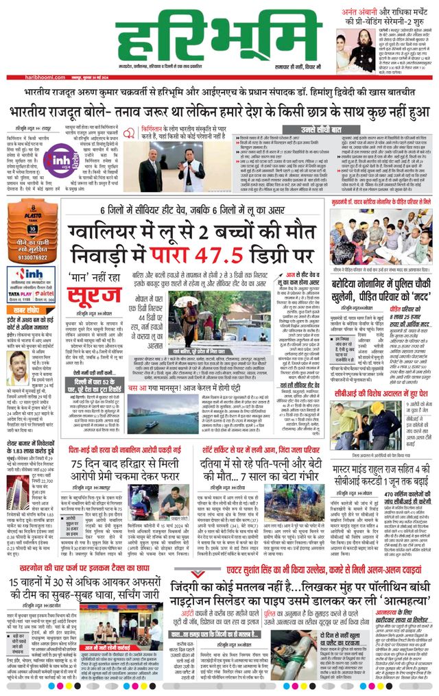 Haribhoomi Jabalpur