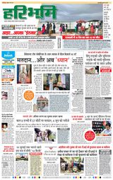 Haribhoomi Jabalpur - May 31, 2024 May 31, 2024