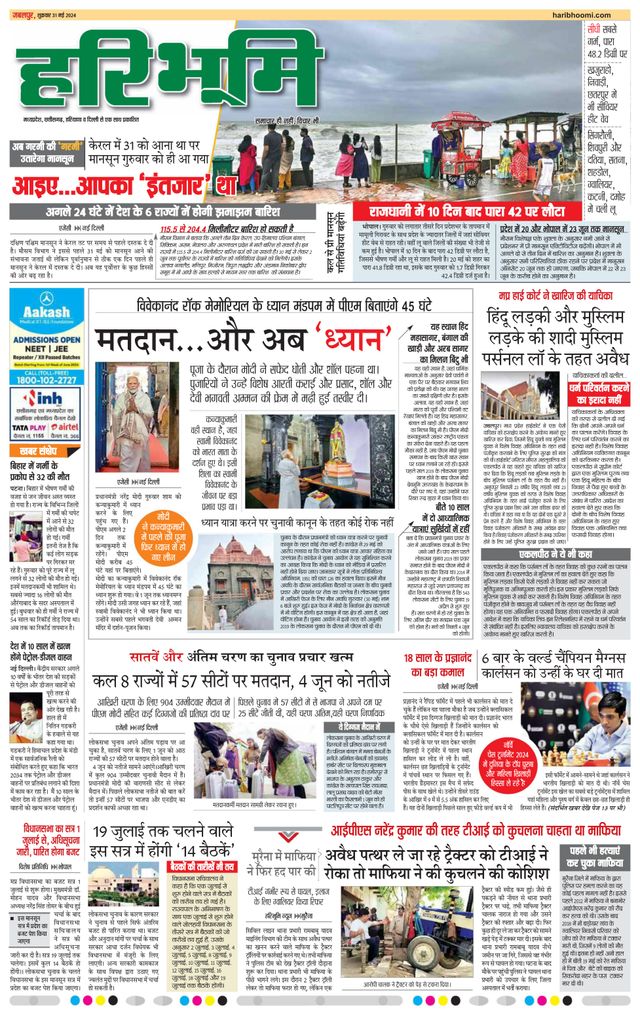 Haribhoomi Jabalpur