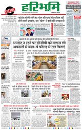 Haribhoomi Jabalpur - June 01, 2024 June 01, 2024
