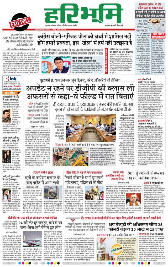 Haribhoomi Jabalpur
