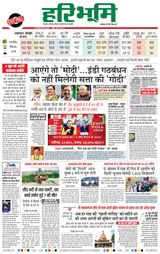 Haribhoomi Jabalpur - June 02, 2024 June 02, 2024