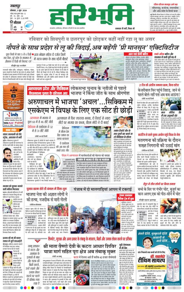 Haribhoomi Jabalpur