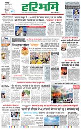 Haribhoomi Jabalpur - June 04, 2024 June 04, 2024