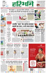 Haribhoomi Jabalpur - June 06, 2024 June 06, 2024