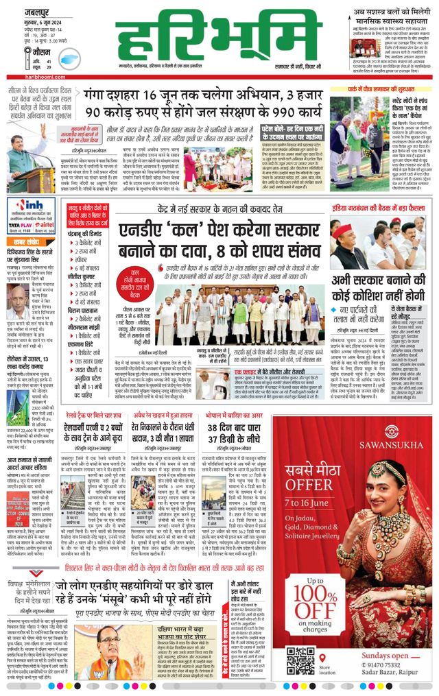 Haribhoomi Jabalpur