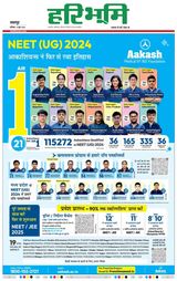 Haribhoomi Jabalpur - June 08, 2024 June 08, 2024