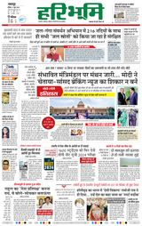 Haribhoomi Jabalpur - June 09, 2024 June 09, 2024