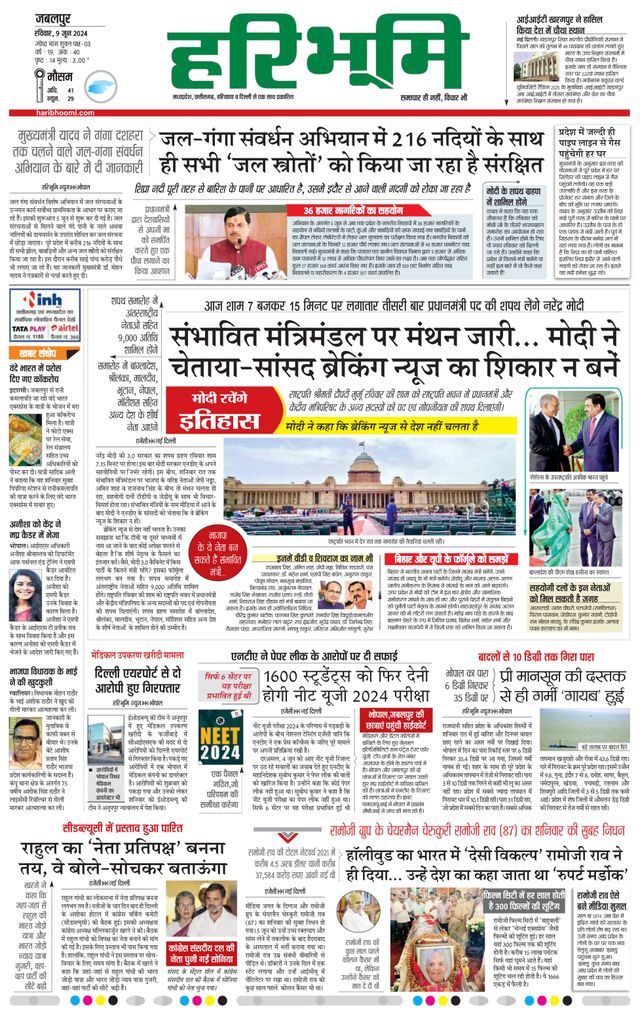 Haribhoomi Jabalpur