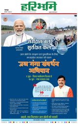 Haribhoomi Jabalpur - June 11, 2024 June 11, 2024