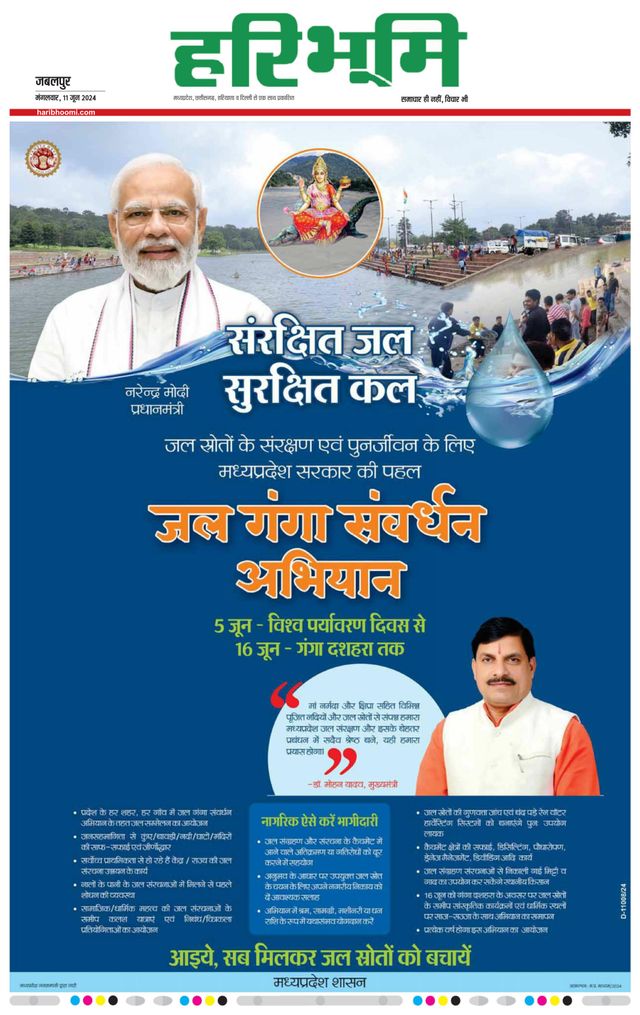 Haribhoomi Jabalpur