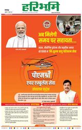 Haribhoomi Jabalpur - June 14, 2024 June 14, 2024