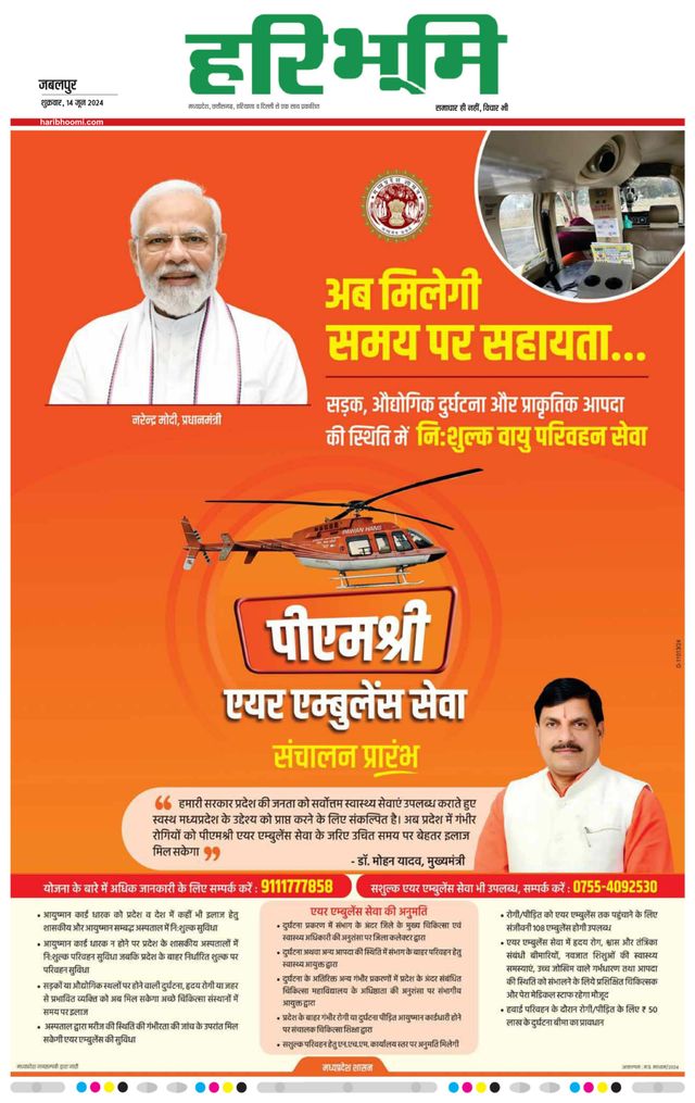 Haribhoomi Jabalpur