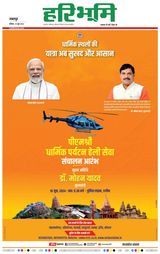 Haribhoomi Jabalpur - June 15, 2024 June 15, 2024