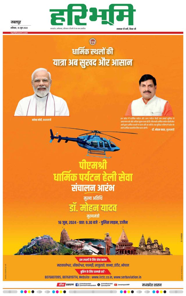Haribhoomi Jabalpur