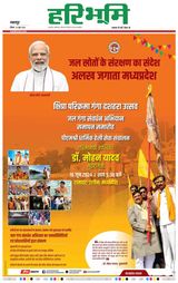Haribhoomi Jabalpur - June 16, 2024 June 16, 2024