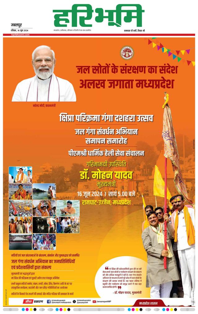 Haribhoomi Jabalpur