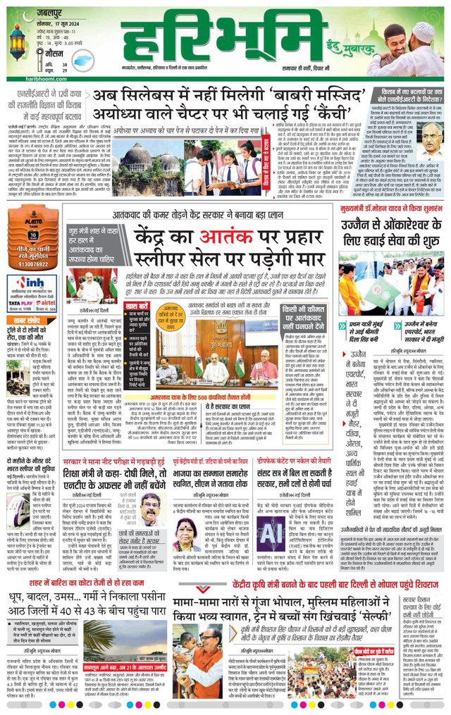 Haribhoomi Jabalpur
