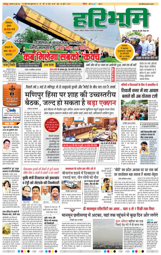 Haribhoomi Jabalpur