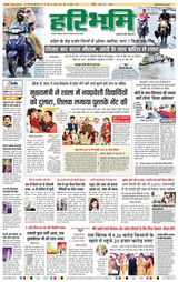 Haribhoomi Jabalpur - June 19, 2024 June 19, 2024